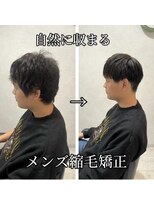 エールバイボヌール(Ere by Bonheur) メンズ縮毛矯正