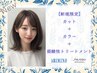 【ご新規歓迎】カット＋カラー+弱酸性トリートメント