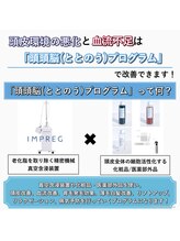 血流促進プログラムで頭皮環境を活性化