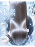 美髪◎髪質改善◆カット×高級水素ケアカラー×アメイジアTR￥23,100→￥17,980