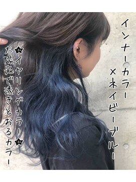 リエコー(RE'ECHO) インナーカラー×ネイビーブルー♪＃透明感カラー＃ダブルカラー