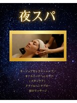 サニー 国府店(Sunny)&nbsp;夜スパ