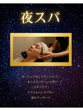 サニー 国府店(Sunny) 夜スパ