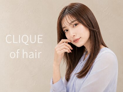 クリーク オブ ヘアー 西原店(CLIQUE of hair)の写真