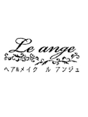 ルアンジュ(Le ange)
