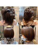 髪質改善縮毛矯正ショートボブ