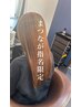 【まつなが指名限定クーポン】地毛風ストレート＋カット＋3ステップTR