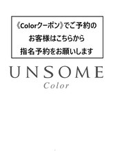 アンサム(UNSOME) Color クーポン