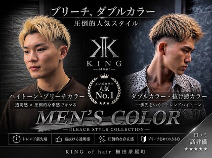 キングオブヘア バイ ノイズ 梅田茶屋町店(KING of hair by NOISM)の写真