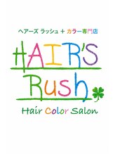 ヘアーズ ラッシュ カラー専門店【9月1日NEW OPEN(予定)】 ヘアーズ ラッシュ
