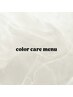 カラーメニューのお得なクーポンはこちら↓↓↓