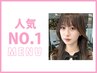 【人気No.1☆】『当日予約OK◎』似合わせカット＋グロスTR￥6600→￥3960