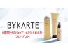 【7月限定】カット+カラー+バイカルテ+マイクロバブル(ホームケア付き)