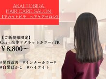 アカイトビラ ヘアケアサロン(AKAI TOBIRA Hair Care Salon)