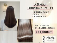 トトヘアーアンドネイル(toto hair and nail)の雰囲気（髪質改善とカラーと同時施術が出来るで１日でキレイが叶います）