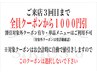 来店3回目まで全員クーポンから¥1000引き(対象外クーポン有り※要詳細確認)