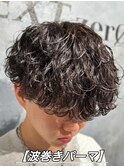 波巻きパーマ/壮真/外国人風/海外ヘア、カラー、パーマ