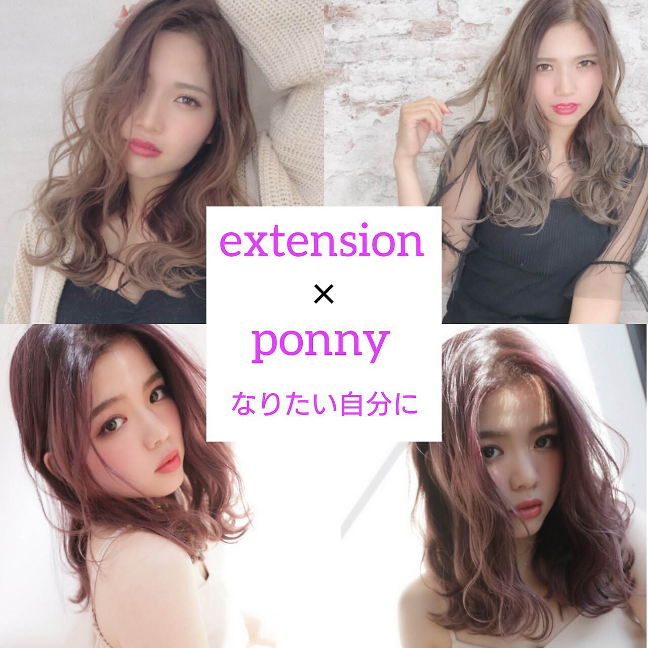 ポニー(Ponny)｜ホットペッパービューティー