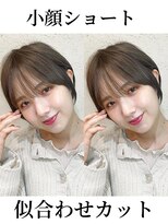 アマトウキョウ 表参道(AMA TOKYO) サイドバング 横顔美人 大場猛