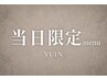 【当日限定】カット+髪質改善カラー＋トリートメント ホームケア付　￥8980