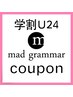 【学割U24】カット＋エアウェーブ