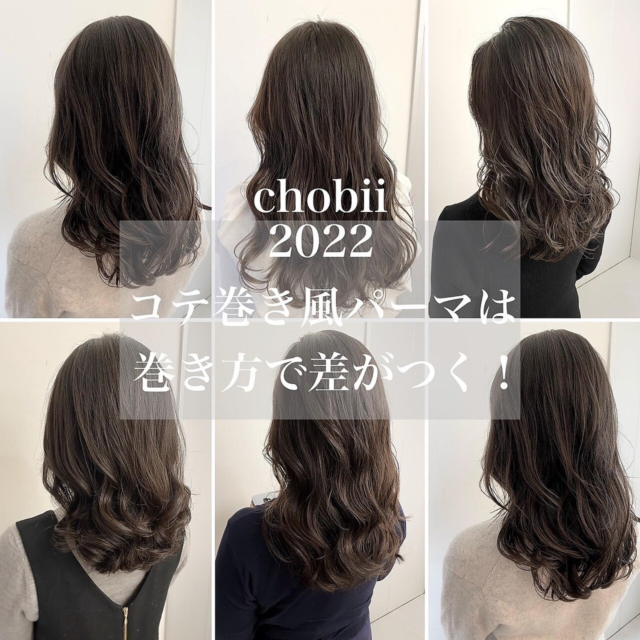 チョビー銀次桜井デジタルパーマコテ巻き風パーマ：L151325753