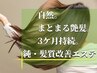 髪質改善エステ+カラー+カット  ￥7200off