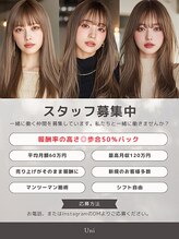 「収入を上げたい」「自由に働きたい」「美容師としてさらなる成長をしたい」スタッフ大歓迎★