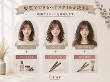 髪質を見極めて理想のヘアスタイルに適したトリートメント、ストレート、縮毛矯正を選定いたします◎