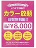 【大好評】定額制カラー染め放題¥8800(６回まで)