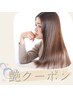ポイントストレート＋カット＋美容トリートメント　120分