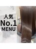 【人気No. 1】最先端髪質改善！ケラコラハリウッドトリートメント  10000