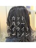 カット＋カラー+ハイライト＋3stepトリートメント13000円～15200円