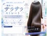 梅雨限定　イデール縮毛矯正+カット　12500