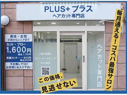 プラスプラス 市川店(PLUS+)の写真