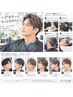 メンズカラー(カット、シャンプー、顔剃りも含まれます)