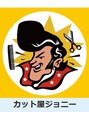 カット屋ジョニー　船橋法典店/【通称ジョニー】石井薫