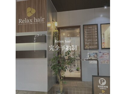 リラックスヘアー(Relax hair)の写真