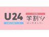 【学割U24】平日限定 似合わせカット ￥4,400→￥3,000