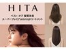【感動的髪質改善】艶髪美人☆HITAトリートメント　￥10000