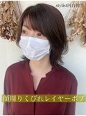 顔周りくびれレイヤーボブ