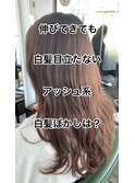 明るくお洒落な白髪染め特化salon!白髪ぼかしアッシュベージュ