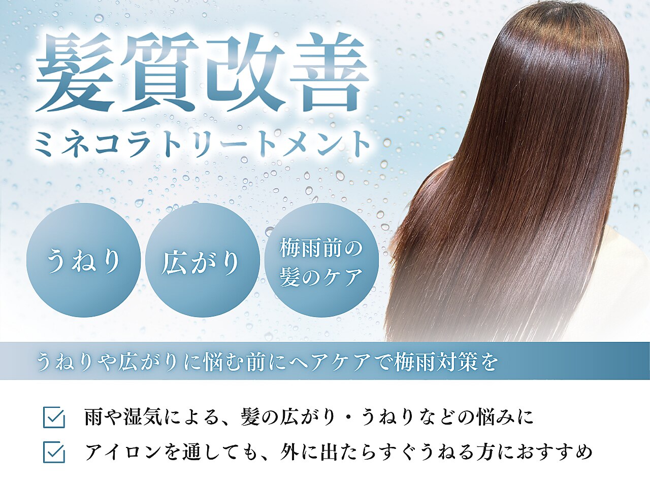 TVでも紹介された話題の【髪質改善ミネコラトリートメント】素髪のよう