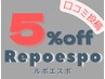 【お1人様1回限り】口コミ投稿で全てのメニュー5%OFF