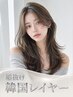 【垢抜け感◎】韓国風レイヤーCut+透け感たっぷりうる艶カラー+AujuaベースTR