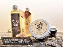 高級薬剤Oggi otto取扱い店舗【髪質改善/トリートメント/浦安】