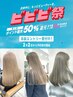 【ビビビ祭！10.000P還元】カット+ケアブリーチカラー+ハホニコTR【上野】