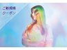 【期間限定7/1~8/31】エクラリティ+カラー+カット 18,100円→15,020円