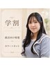 【学割U24/平日限定】好印象を叶える!就活暗髪カラー+カット 9400→