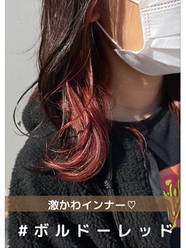 レアナ バイ ニーナ(Leana by NINA) #インナーカラー#ボルドーレッド#レッド